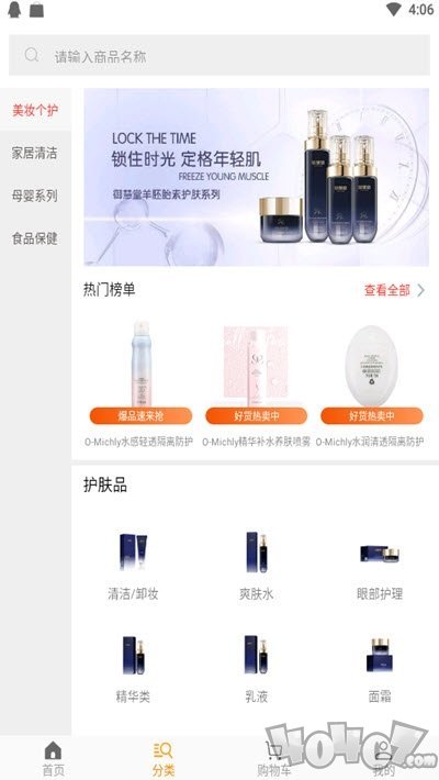 药妆商城