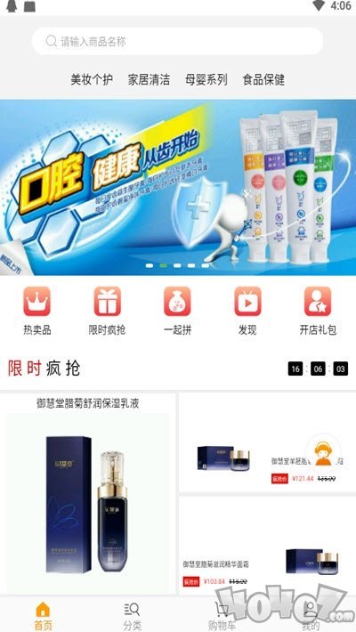 药妆商城