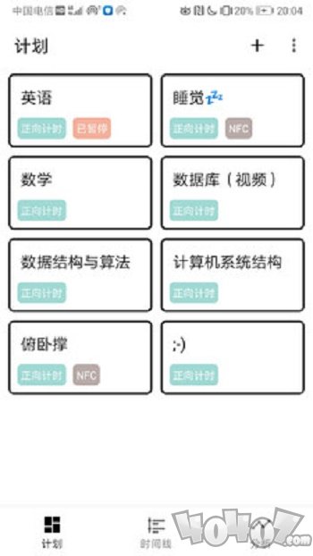 时间记录软件