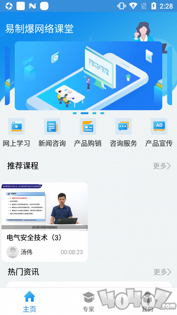 易制爆网络课堂
