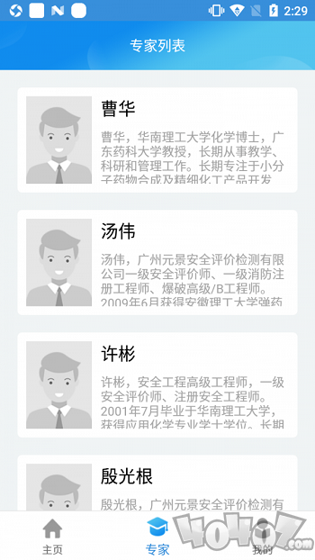 易制爆网络课堂