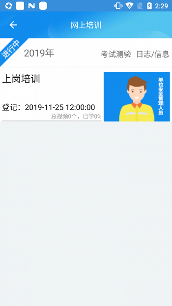 易制爆网络课堂截图