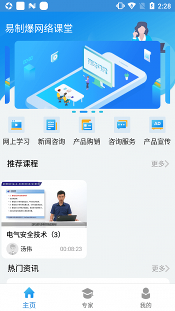 易制爆网络课堂截图
