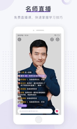 梨花声音大学截图