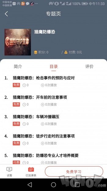 天下为公网教