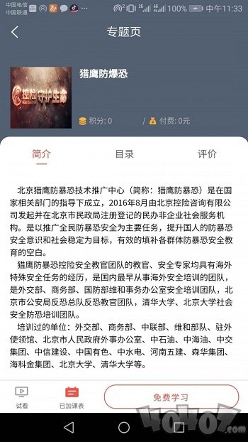 天下为公网教