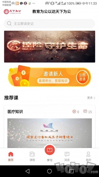天下为公网教