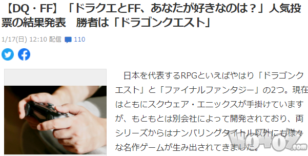 日本民调DQ和FF更喜欢哪个 胜者票数大幅领先