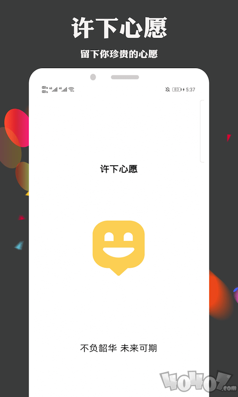 给未来写心愿