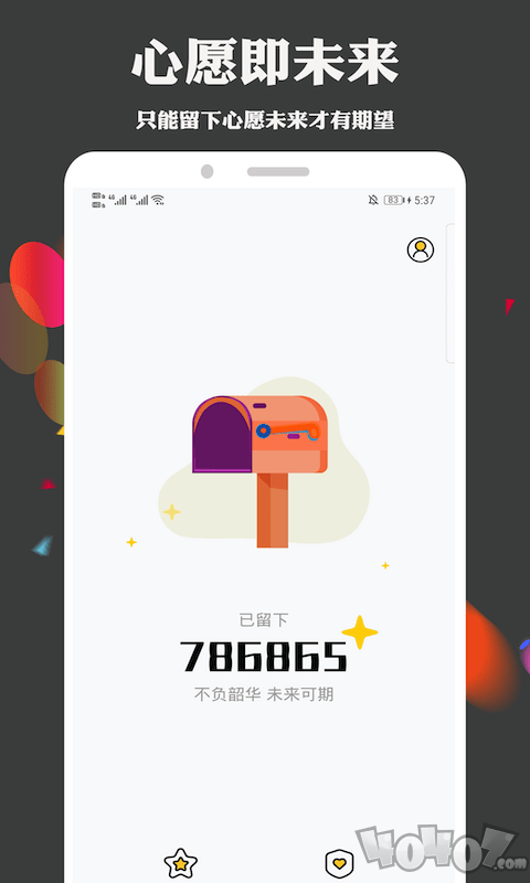 给未来写心愿