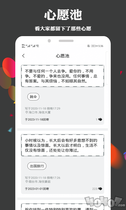 给未来写心愿
