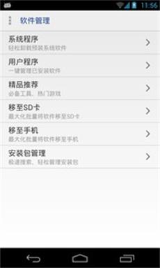 万能一键root授权截图
