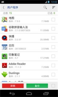 万能一键root授权截图