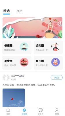 初集健康截图