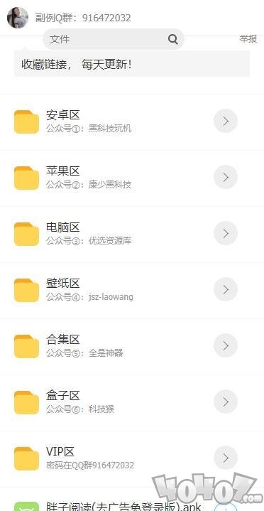 黑科技玩机软件库