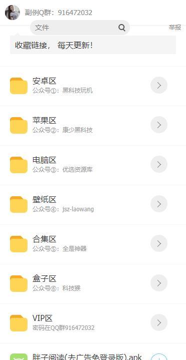 黑科技玩机软件库截图