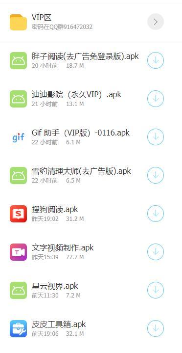 黑科技玩机软件库截图