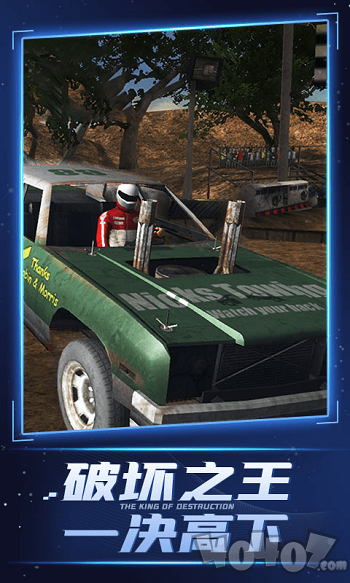 全民碰碰车3D