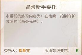 天谕手游守护之光任务怎么完成 守护之光任务流程介绍
