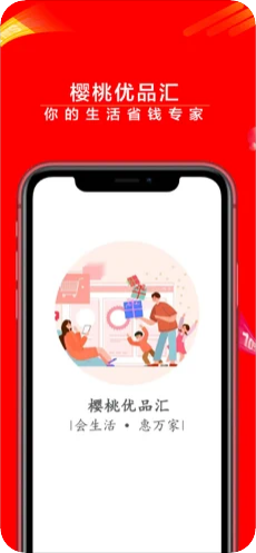 樱桃优品汇截图