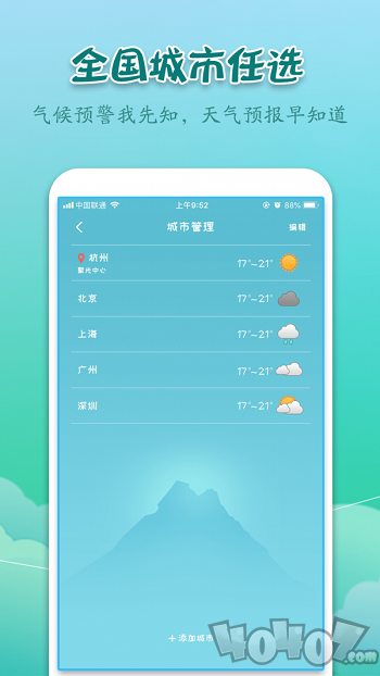 实景天气预报