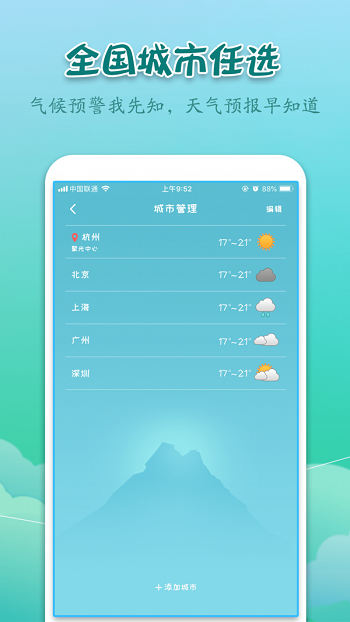 实景天气预报截图