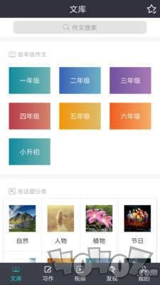 小学作文助手