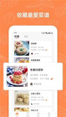 菜谱多多截图