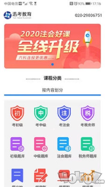迅考网校