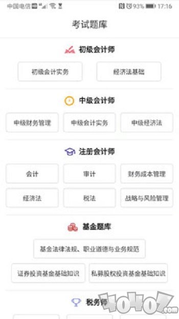 迅考网校