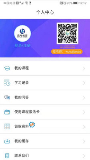 迅考网校截图