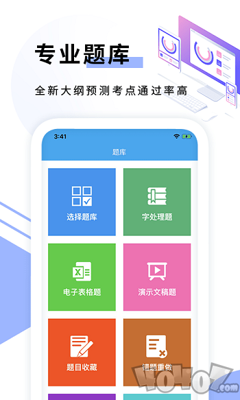 确幸计算机二级