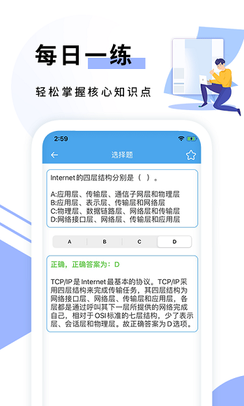 确幸计算机二级截图