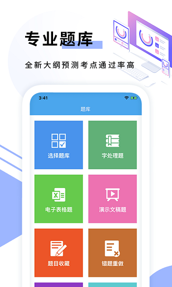确幸计算机二级截图