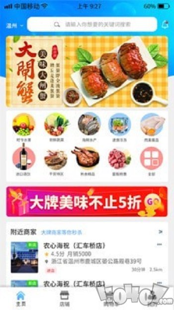 农心海祝
