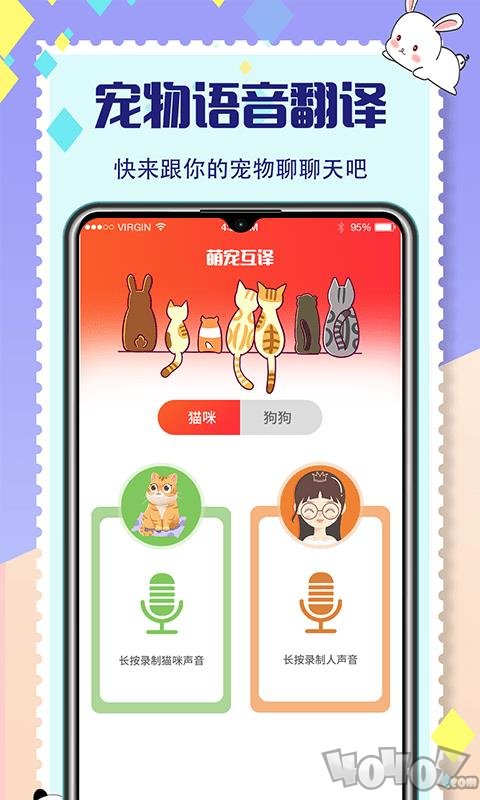 猫狗交流器