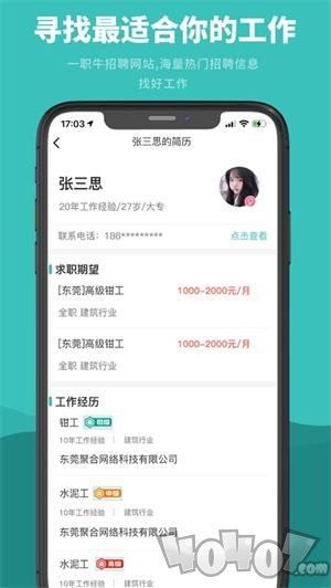 一职牛