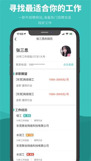 一职牛截图