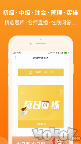 初级会计职称随身学