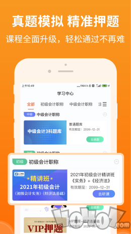 初级会计职称随身学