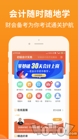 初级会计职称随身学