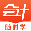 初级会计职称随身学