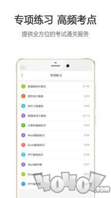 计算机二级宝典