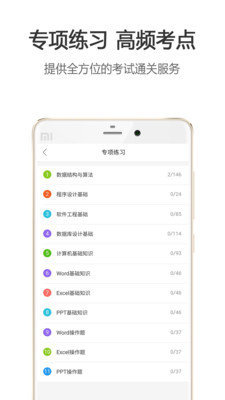 计算机二级宝典截图
