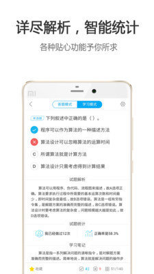 计算机二级宝典截图