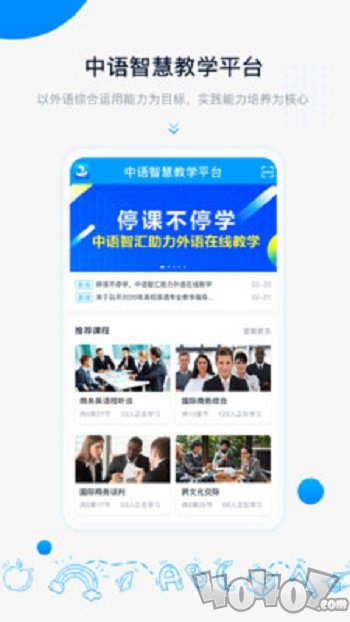 中语智汇