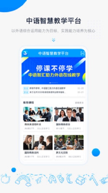 中语智汇截图