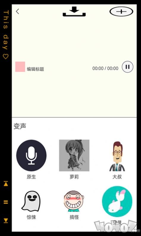 pp变声语音包