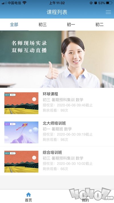 美程云课堂