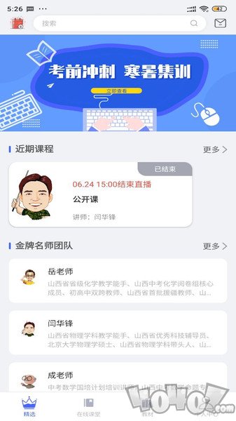 美程云学堂